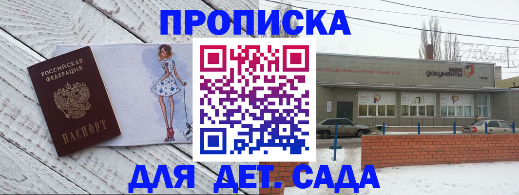регистрация для дет. сада в Сызрани