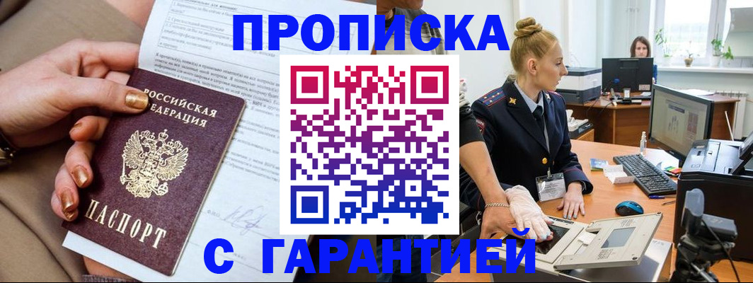 временная прописка в Сызрани